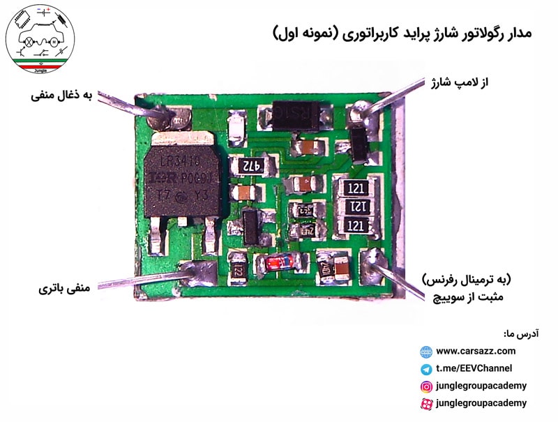 مدار رگولاتور شارژ پراید کاربراتوری نمونه اول