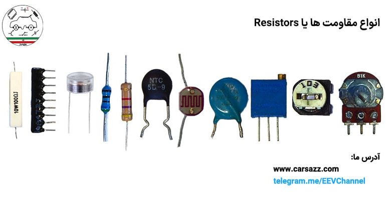 مقاومت ها یا resistor